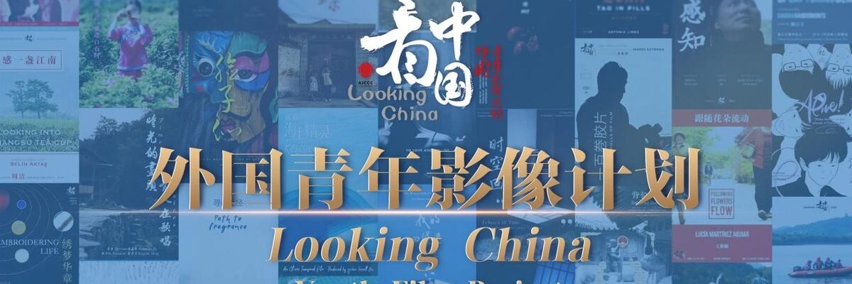 CNS elogia trabalhos do projeto cinematográfico para jovens entre China e Brasil