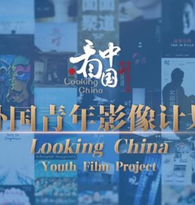 CNS elogia trabalhos do projeto cinematográfico para jovens entre China e Brasil
